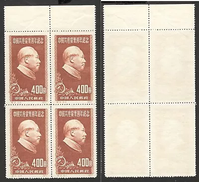 China - Mng Block Of 4 Stamps 400$ - Mao - 1951. • $5