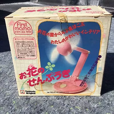 Vintage Tsukuda Original First Mama Flower Senpuki Pink Toy Desk Fan NOS • $79.99