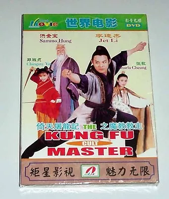 Jet Li Lian-Jie  Kung Fu Cult Master  Chingmy Yau HK 1993 Martial Arts DVD • $9.99