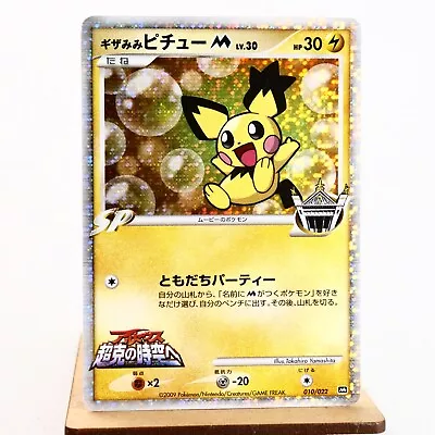 (B) Spiky Eared Pichu M 010/022 2009 Movie Promo Pokemon Card Japanese P266-4 • $1.50