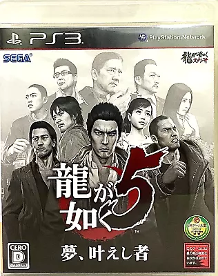 Yakuza 5 Ps3 Ntsc - Japan Import  Vgc  Auz Seller • $33