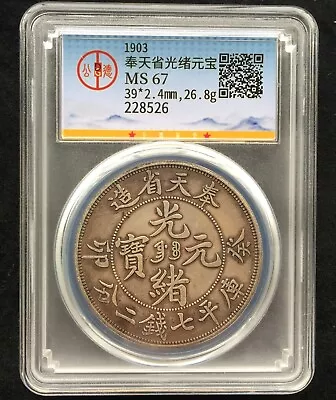 CHINA Qing Dynasty Guangxu Silver Yuan  Dragon Silver Coin Fengtian Province • $0.25