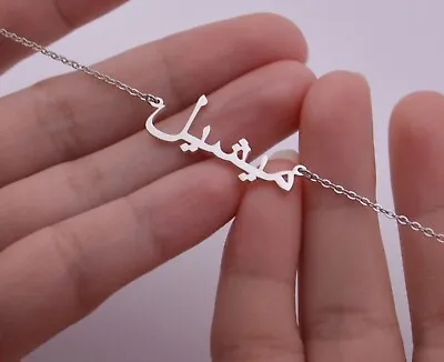 Personalised 925 Sterling Silver Arabic Name Necklace • £16.90