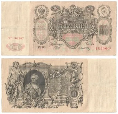 £6.30 • Buy RUSSIA 100 Rubles Banknote (Shipov) P.13b - F/F+.