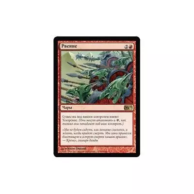 MTG Russian Fervor  - Magic 2013 • $3.89