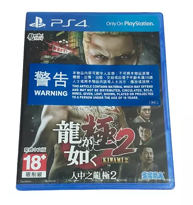 Yakuza Kiwami 2 Ryu Ga Gotoku II SEGA Sony PlayStation PS4 Chinese Sealed • $109.99