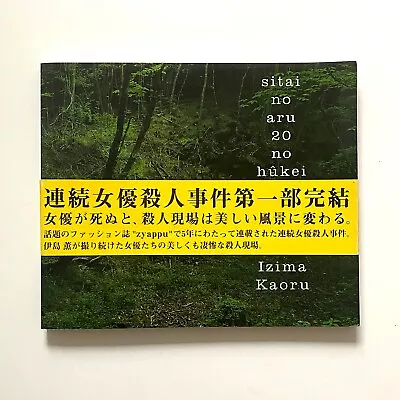 SITAI NO ARU 20 NO HUKEI Izima Kaoru - RARE Ren Hang Photobook Daido Moriyama  • £29.99