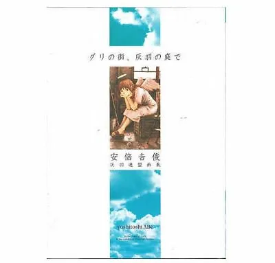Yoshitoshi Abe Haibane Renmei Art Book Guri No Machi Haibane No Niwa • $62