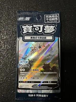 Pokemon Promo 125/S-P Arceus V Chinese Card Pokemon Legends Sealed NEW US Seller • $6.99