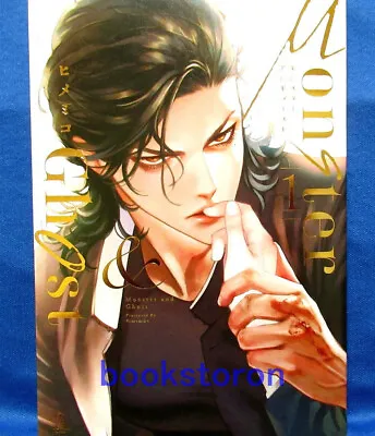 Monster And Ghost Vol.1 Comic - Himemiko / Japanese BL Manga Book • $12.55