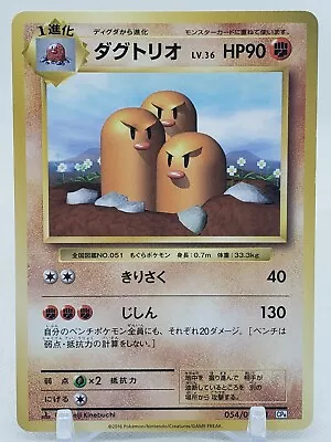 Dugtrio 54/87 CP6 20th Anniversary 1st Edition Japanese Pokemon Card • $2.13