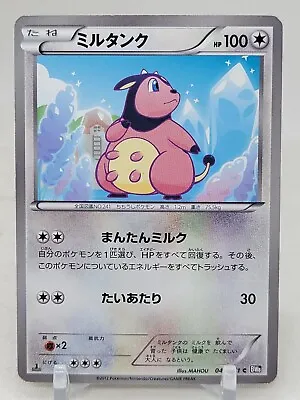 Miltank 45/51 1st ED BW8 Spiral Force Japanese Pokemon Card • $3.59