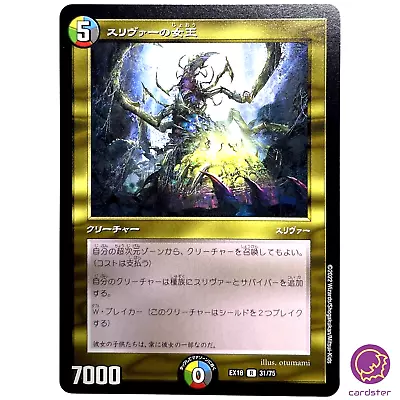 Sliver Queen EX18 31/75 RJapan Duel Masters X MTG Parallel Collaboration • £2.84