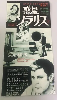 $14.99 • Buy Solaris  (1972) / Movie Ticket Stub Japan /  Andrei Tarkovsky