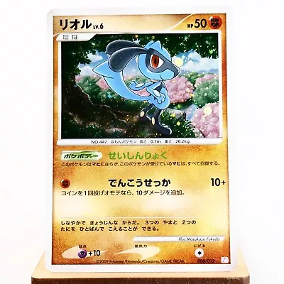 (A) Riolu 008/012 PtM 2009 Pokemon Card Japanese P25-4 • $1