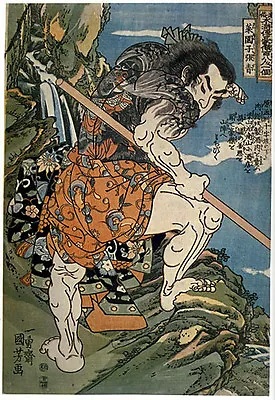 Tattoo Samurai Waterfall 30x44 Japanese Print Asian Art Japan Warrior • $150