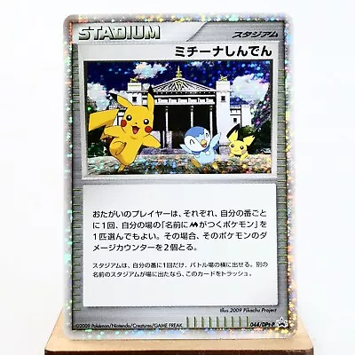 (B) Michina Temple 044/DPt-P 2009 Movie Promo Pokemon Card Japanese Y415-3 • $17