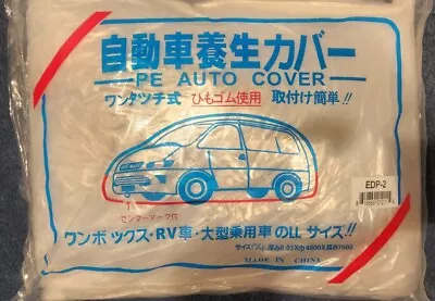 Brand New Plastic Car Cover Universal Sizing  • $5.99