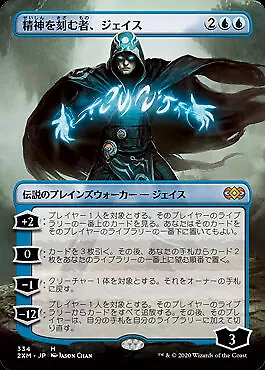 Jace The Mind Sculptor (JA) - Extended Art Promo 2MX Japanese NM MTG • $109.99