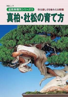 How To Grow Japanese Oak And Juniper Bonsai Tree Species Series Japanese BOOK • $44.73