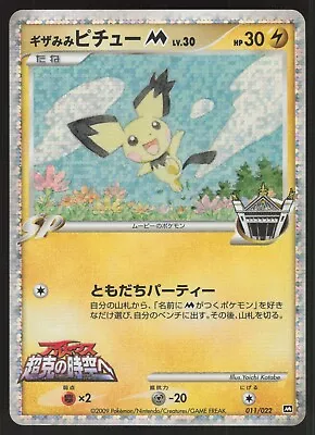 Pokémon Japanese Spiky-Eared Pichu Movie Comm. Random Pack 011/22 EXCELLENT-3 • $18.99