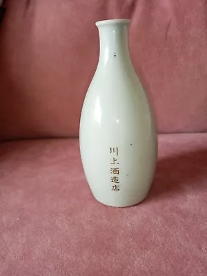 Rare Vintage Small Japanese Sake Bottle  • £5.25