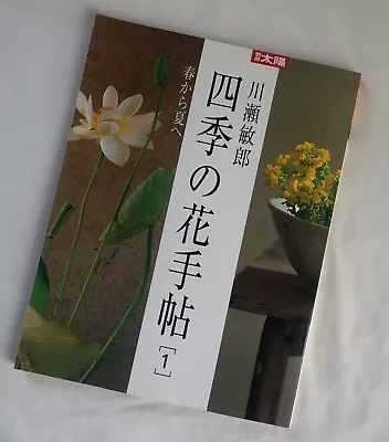 Kawase Toshiro Flower Of The Four Seasons Handbook 1 Spring To Summer Magazine • $59.99