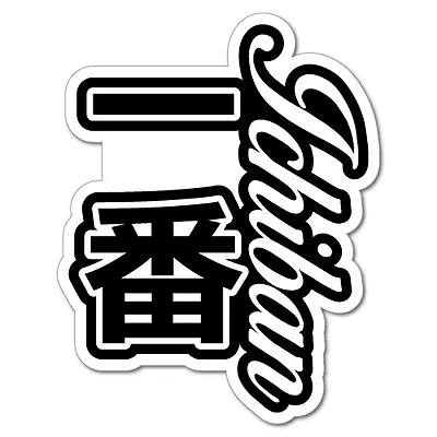 $4.05 • Buy Ichiban Japanese  The Best  Sticker Decal JDM Car Drift Vinyl Funny Turbo #75...