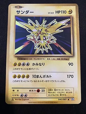 Pokemon Card Zapdos 040/087 CP6 20th Anniversary 1st Edition 2016 Japanese HOLO • $4.25