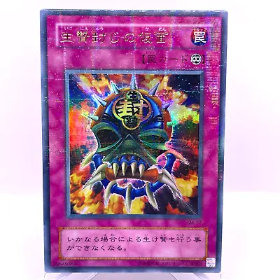 SM-17(*) - Yugioh - Japanese - Mask Of Restrict - Parallel • $20.55