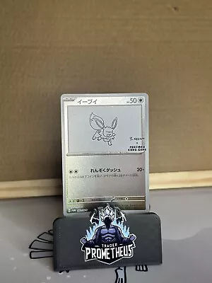 Eevee - 062/SV-P Yu Nagaba - Japanese Promo - Pokemon Card • £6.50
