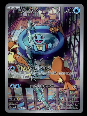 Squirtle AR Full Art 052 Japanese Pokemon Card Special Deck NM/Pack Fresh B9 • $13.79