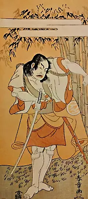 Ukiyo-e Japanese Woodblock Prints/Katsukawa Shunsho「Nakamura Sukegoro II」 • £47.25