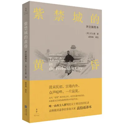 Twilight In The Forbidden City Of Abdicated Qing Dynasty Of Imperial Household • $50