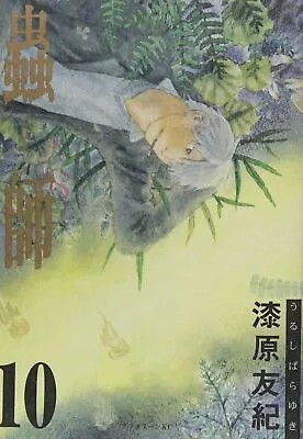 Mushishi Manga 1~10 Complete Set Yuki Urushibara Book • $69.90