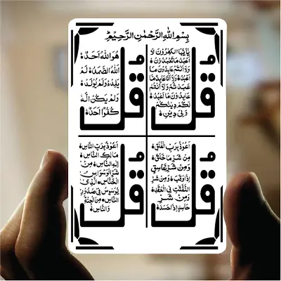 4 Quls Taweez Islamic Gift Evil Eye Magic Pvc Plastic Card For Wallet Purse • £5.99