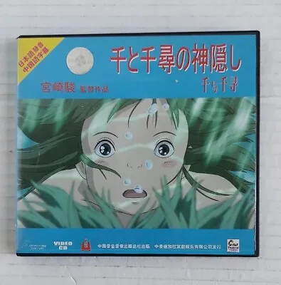 Spirited Away Hayao Miyazaki  DVD  Japanese (READ) • $19.99