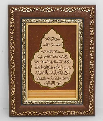 Islamic Muslim Resin Tabletop Stand Frame / Ayat Al Kursi / Favor Gift  Decor • $13