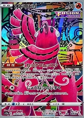 Oricorio 176/172 - S12a VSTAR Universe Japanese Pokemon Card NM • £1.65