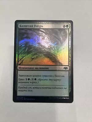 MTG RUSSIAN FOIL NM Thornado (184/316) Modern Horizons • $1.49