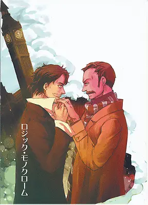 $33.49 • Buy Sherlock Holmes Doujinshi Comic Book Sherlock Holmes X John Watson Monochrome