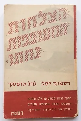 Flying Saucers Have Landed George Adamski First Hebrew Edition Israel Ufo  1955 • $175