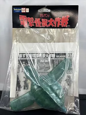 1998 MARUSAN 8” GAMERA Monster WITH UNDER WATER MOTOR Godzilla NEW IN BAG! • $59.99