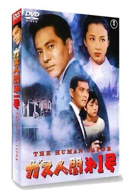 HUMAN VAPOR (English Subtitled) • $18