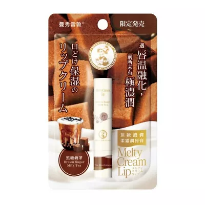 [MENTHOLATUM] Melty Cream Lip BROWN SUGAR MILK TEA Moisturizing Lip Balm 3.3g • $11.69