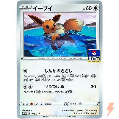 Eevee 075/S-P GYM PROMO - Pokemon Card Japanese • $2.40