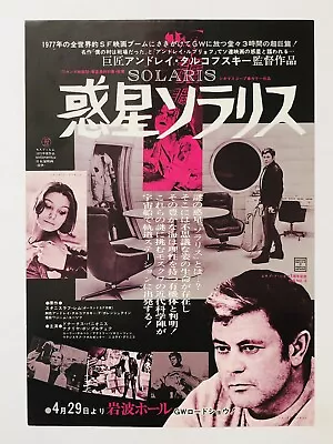 $24.80 • Buy Solaris (Солярис) 1972 Andrei Tarkovsky  Movie Flyer JAPAN Mini Poster CHIRASHI