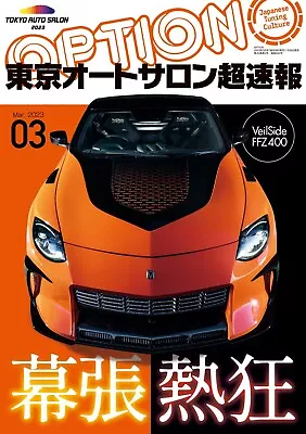 B00AT1E79K Tuning Car Magazine Option Tokyo Auto Salon VeilSide FFZ400 Makuhari • $110.10