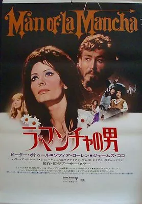 MAN OF LA MANCHA Japanese B2 Movie Poster A SOPHIA LOREN PETER O'TOOLE 1972 • $125