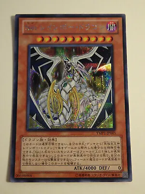 Yu-Gi-Oh! Malefic Rainbow Dragon YMP1-JP005 Ultra Rare Japanese  • $4.24